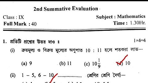 class 9 math 2nd unit test question paper 2024 || class 9 2nd unit test math 2024