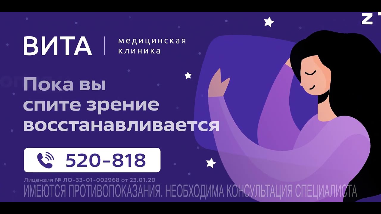 Вита Ортокератология - YouTube