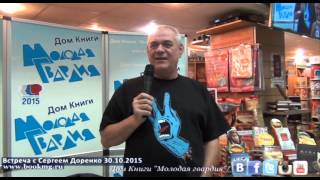 Сергей Доренко в "Молодой гвардии" 30.10.2015