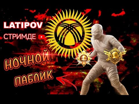 Видео: КОЛЛАБОРАЦИЯ ЕРТЕ БОЛОТ БУГУН ТОЛЬКО ПАБЛИК СОЛО  #pubg mobile #shortspubg