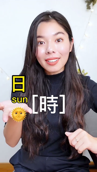 Why the kanji 時 means 'time' in Japanese #shorts