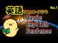 [英語耳養成講座] 毎日の基礎英語リスニング BES- Basic English Sentence- 第1回 [TOEIC・英検対策]