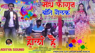 माघ फागुन बीती गेलक 🌿 MAGH PHAGUN BITI GELAK 🌿 HAPPY HOLI 🌿 SINGER - SUMAN GUPTA,NITESH KACHHAP 2024
