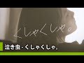 【中日歌詞】泣き虫☔︎ - 「くしゃくしゃ。」《純粹中翻》