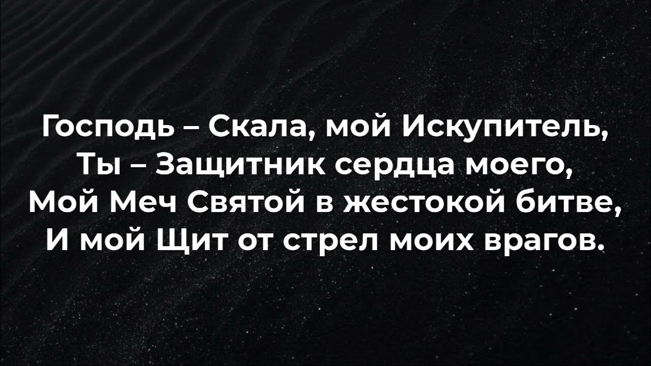 Христианские цитаты. Господь скала. Иисус христос моя скала. Господь скала. Бог мой ты скала моя.