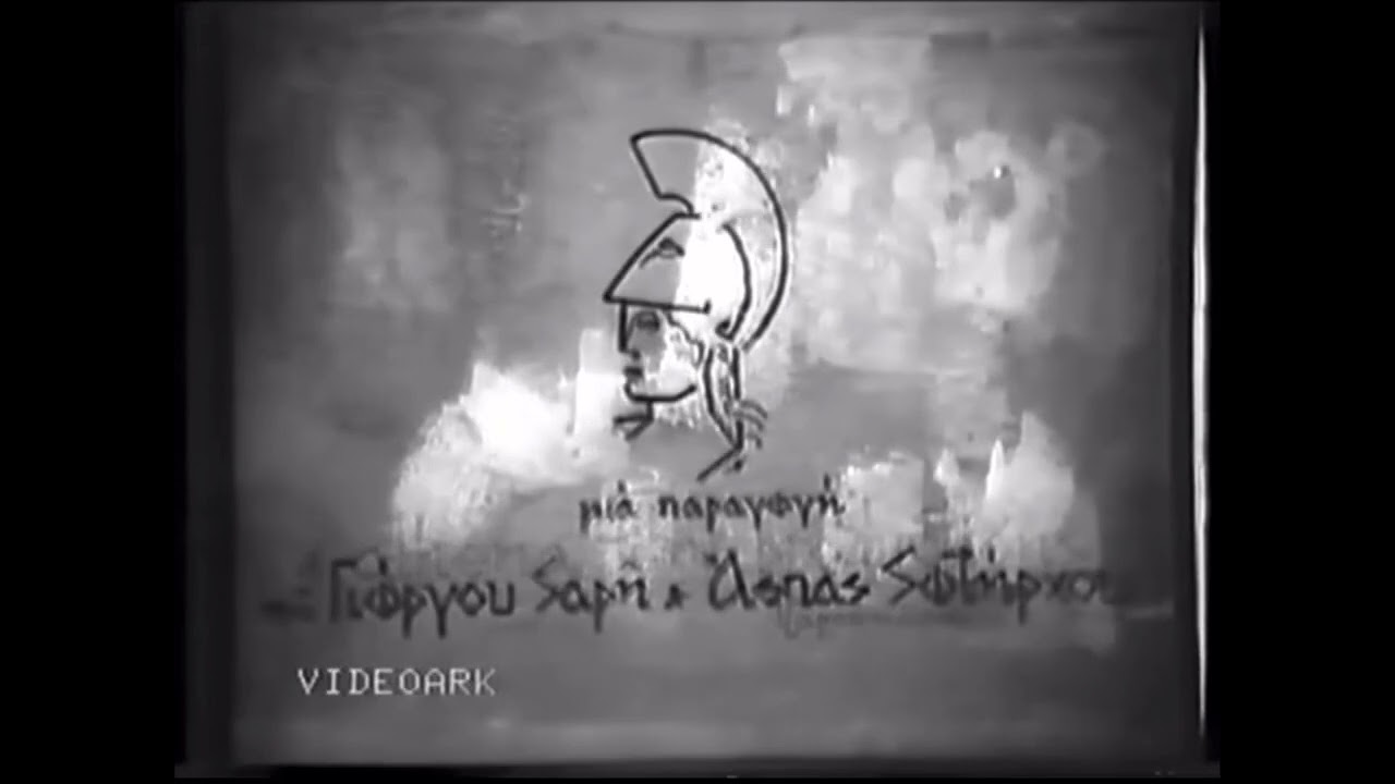 Athena Film Production (1964)