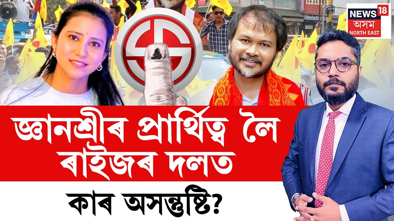 Prime Show LIVE | কংগ্ৰেছক এইবাৰ শনিবাৰলৈ সময়সীমা বান্ধি দিলে Akhil Gogoiয়ে,
