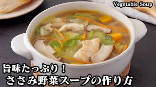 Soup (vegetable soup with chicken fillet) | Easy recipe at home by culinary expert / Yukari&#39;s Kitchen&#39;s recipe transcription