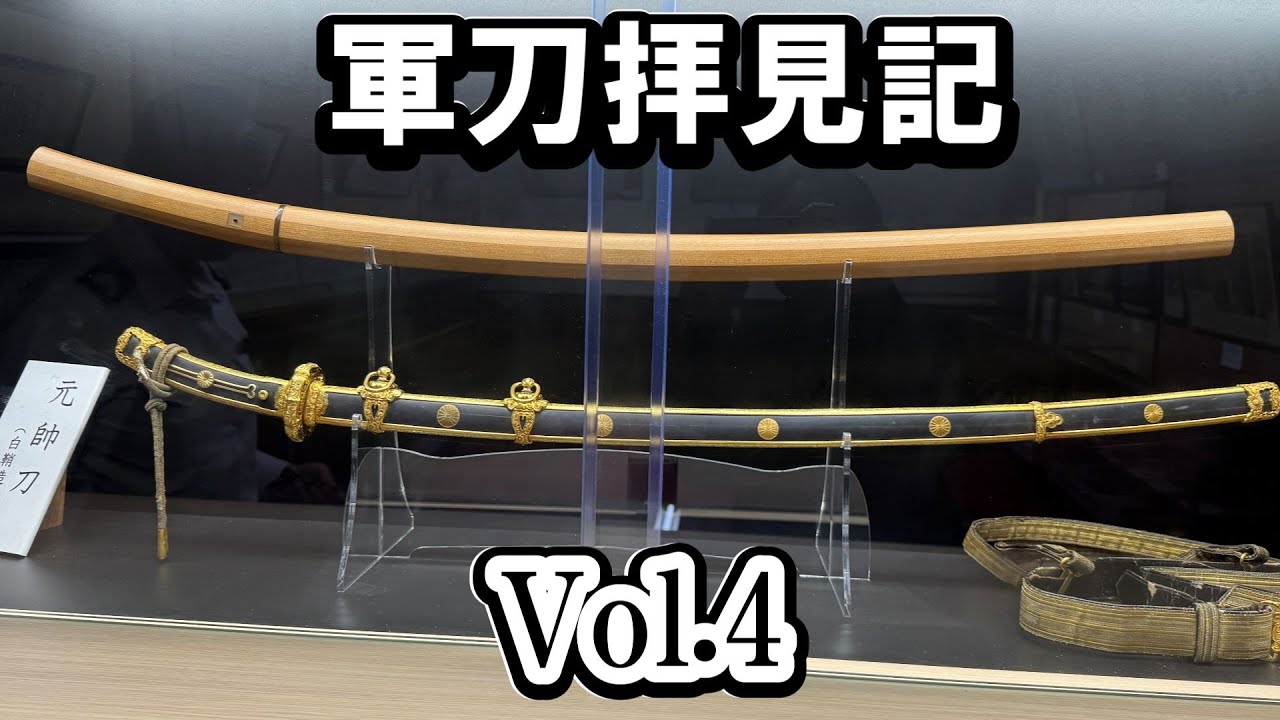 Japanese Swords] A Look at the Marshal's Sword: Military Sword