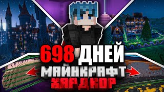 Я ПРОЖИЛ 698 ДНЕЙ в МАЙНКРАФТ ХАРДКОР | ПОЛНЫЙ ФИЛЬМ by Лейн - Майнкрафт 128,504 views 1 month ago 3 hours, 3 minutes