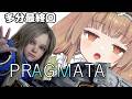 【【PRAGMATA】】フラグ乱立フラグマタを終わらせるクマ※ネタバレ注意