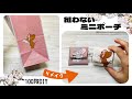 【これはかわいい!】お気に入りの紙袋とSeriaのフェイクレザーでミニポーチが縫わずに完成! How to Make a Pouch from a Paper Bag and Leather