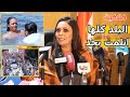داليا البحيري الصعايدة اتجمعت حواليا وانا بصور مشهد المايوة في فيلم محامي خلع وحصل ضرب وخناقات داليا البحيري الصعايدة اتجمعت حواليا وانا بصور مشهد المايوة في فيلم محامي خلع وحصل ضرب وخناقات