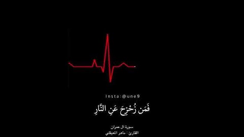 قرآن كريم بصوت القارئ: ماهر المعيقلي || أجمل حالات واتس اب دينيه 💙 || تلاوة خاشعة 😴☁️