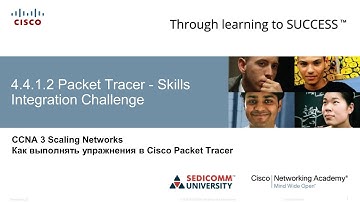 Курс Молодого Бойца Часть 3 2020 CCNA 3 SN 4.4.1.2 Packet Tracer - Отработка комплексных