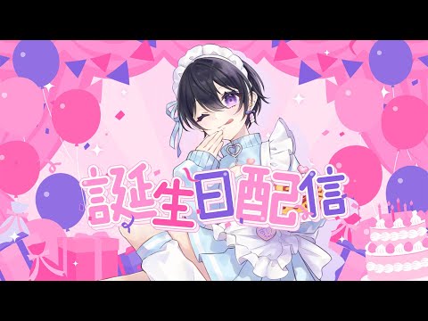 [ #さくらすい生誕祭2024 #記念配信 ] 24-1歳になりました！ [ #雑談 さくらすい Vtuber ]