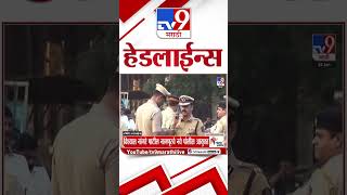 Tv9 Marathi News Top Headline Today | 24 June 2026 | 4 Minute 24 Headline Maharashtra Marathi Language Newspaper