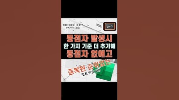 EXCEL_엑셀! 중복 순위없는 로직 만들기!#shorts #excel