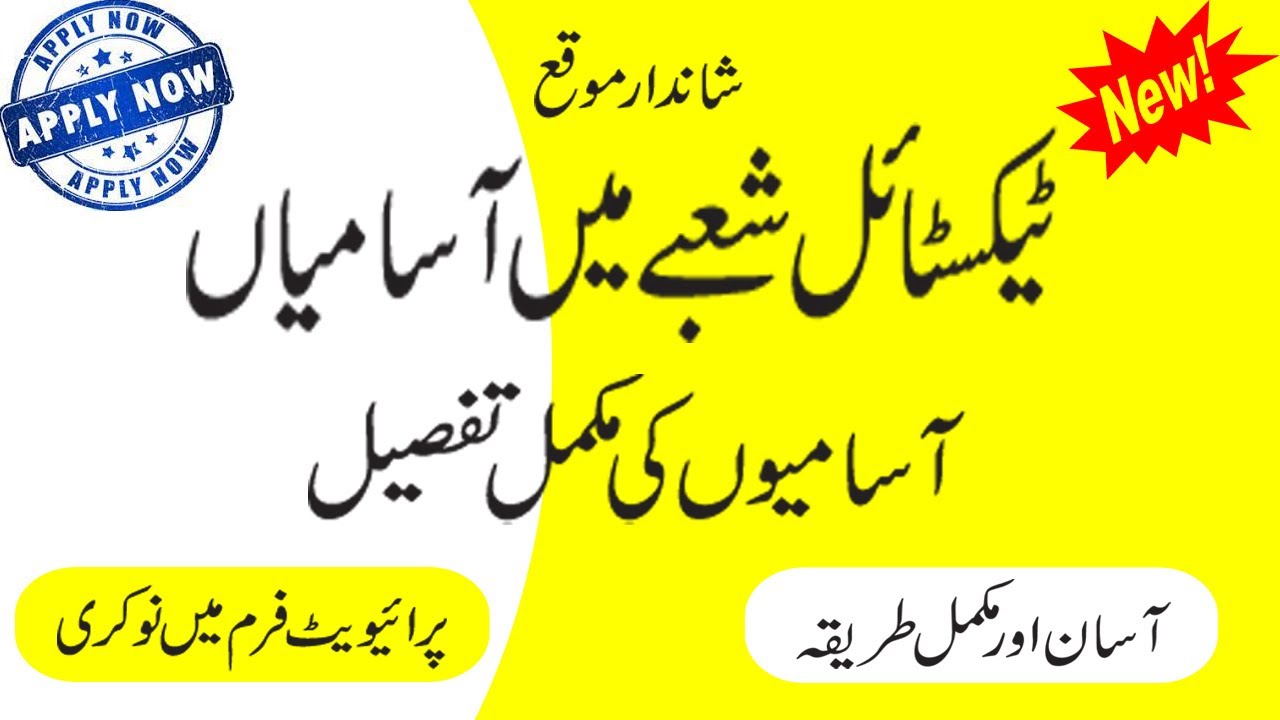 Latest new jobs│Textile jobs│Private jobs│F.F info│how to apply online