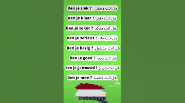 تعلم اللغة الهولندية Learndutch تعلم Learn Shorts 