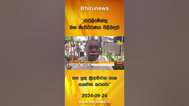 පාර්ලිමේන්තු මහ මැතිවරණය පිළිබඳව ගත යුතු ක්‍රියාමාර්ග ගැන සාකච්ඡා කරනවා - Hiru News