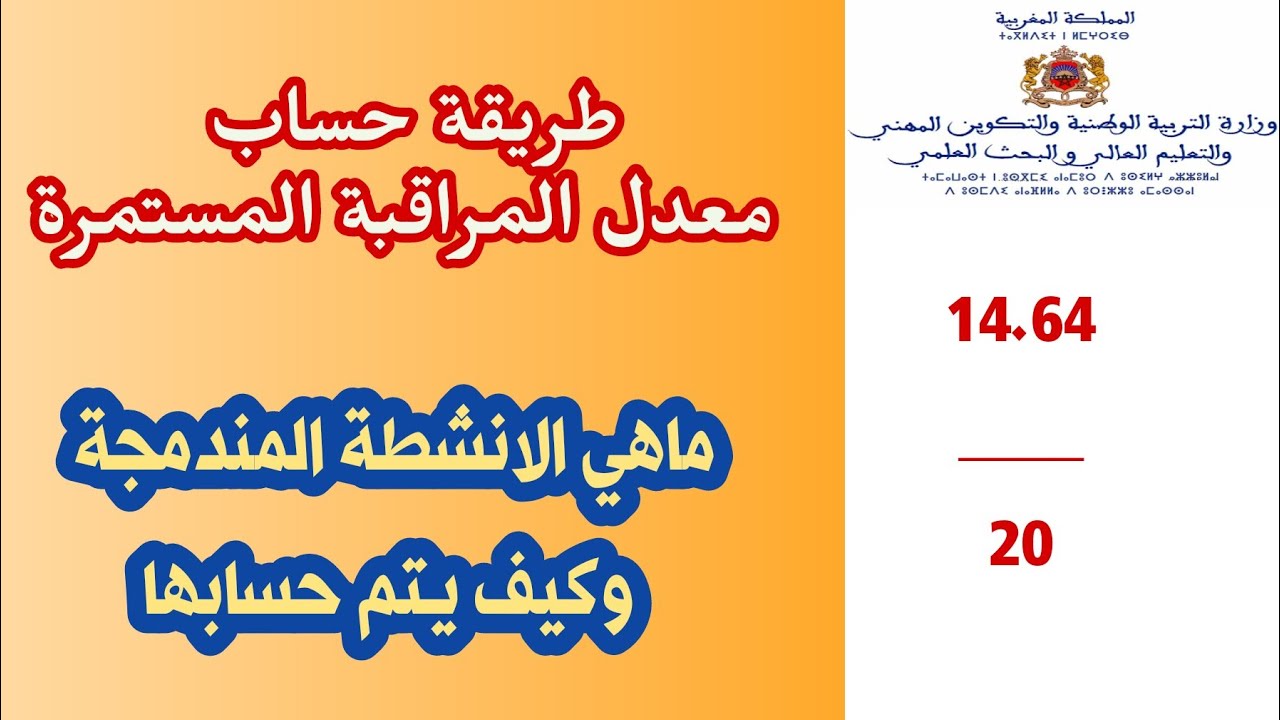 حساب معدل المراقبة المستمرة 💯