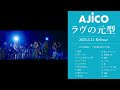 AJICO - 「ラヴの元型」初回限定盤DVDライブ映像(Digest)