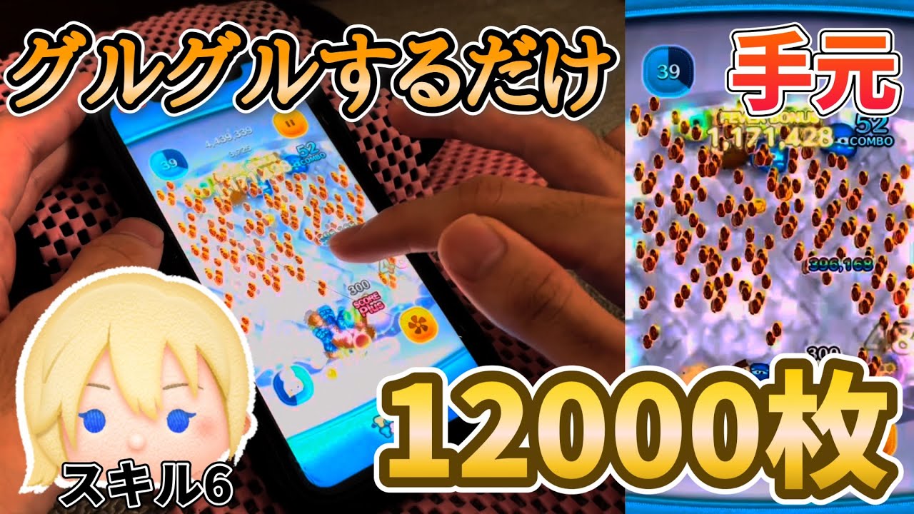 ツムツム ナミネの評価とスキルの使い方！コイン稼ぎ最強ツム誕生！ガストン超え？！ ｜ LINEディズニー ツムツム攻略・裏ワザ徹底ガイド