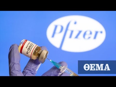 Βίντεο: Έχει εγκρίνει η υγεία του Καναδά το εμβόλιο pfizer;