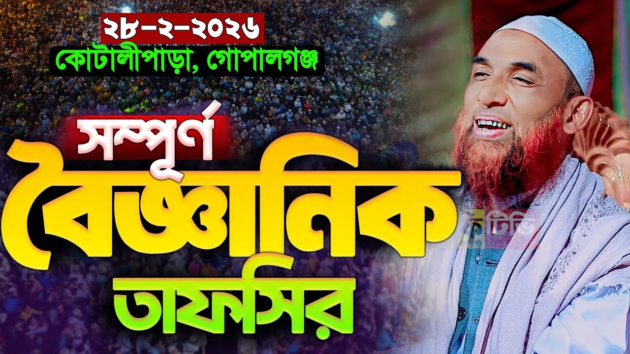 বৈজ্ঞানিক আলোচনা, মানুষের একটি অঙ্গের দাম কত | নাসির উদ্দিন যুক্তিবাদী গোপালগঞ্জ / nasir uddin waz