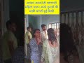 #shortvideo #news #trending #funny  #youtubeshorts #duet #premanandjipravachan #motivation #viral