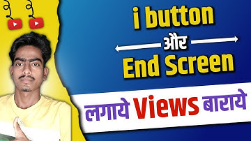 📢 वीडियो में i Button & End Screen कैसे लगाये (2023) || How To Add I Button & End Screen !