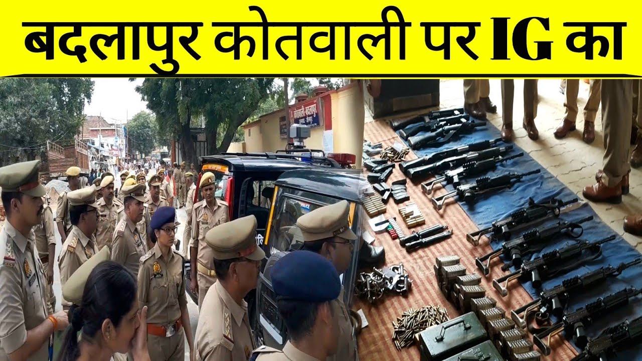 IPS Mohit Gupta IG Varanasi Range | पहुंचे कोतवाली बदलापुर