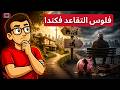 واش التقاعد في كندا غادي يكفيك واش أنت واجد ليه