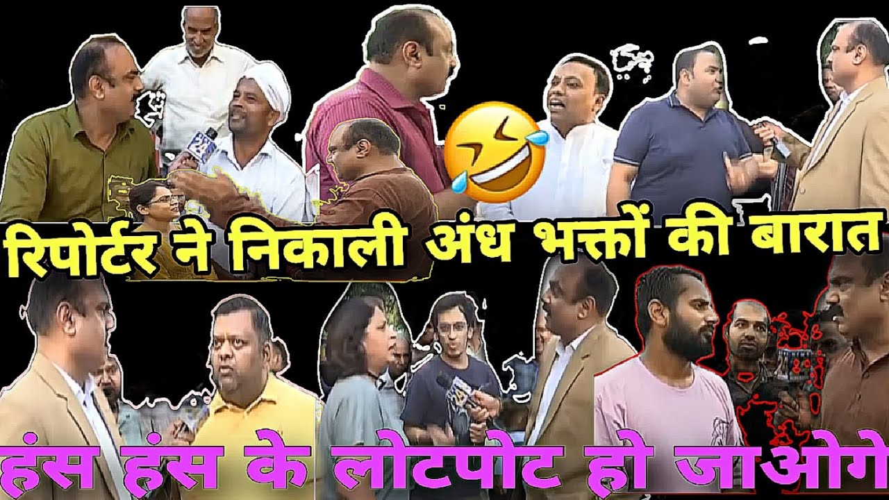 Andhbhakt की फौज पर अकेले Rajiv Ranjan भारी पड़ गए | Andhbhakt of the week | bhakt comedy