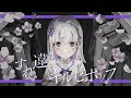 すれ違いキルヒホッフ / 可不