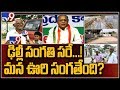 Watch: Jaipal Reddy Natives almost Destroy  Him!
