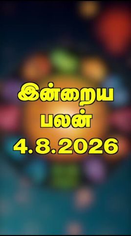 இன்றைய பலன் 4.8.2026