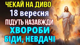 6 червня ПОСЛУХАЙ 1 РАЗ І СТАНЕТЬСЯ ДИВО! Молитва Господня про поміч у всіх справах і зцілення