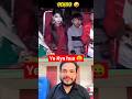 Ye kya tha🤣 #ytshorts #funny #shorts