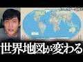 なぜアフリカは「世界地図を変えろ」と訴えたのか?