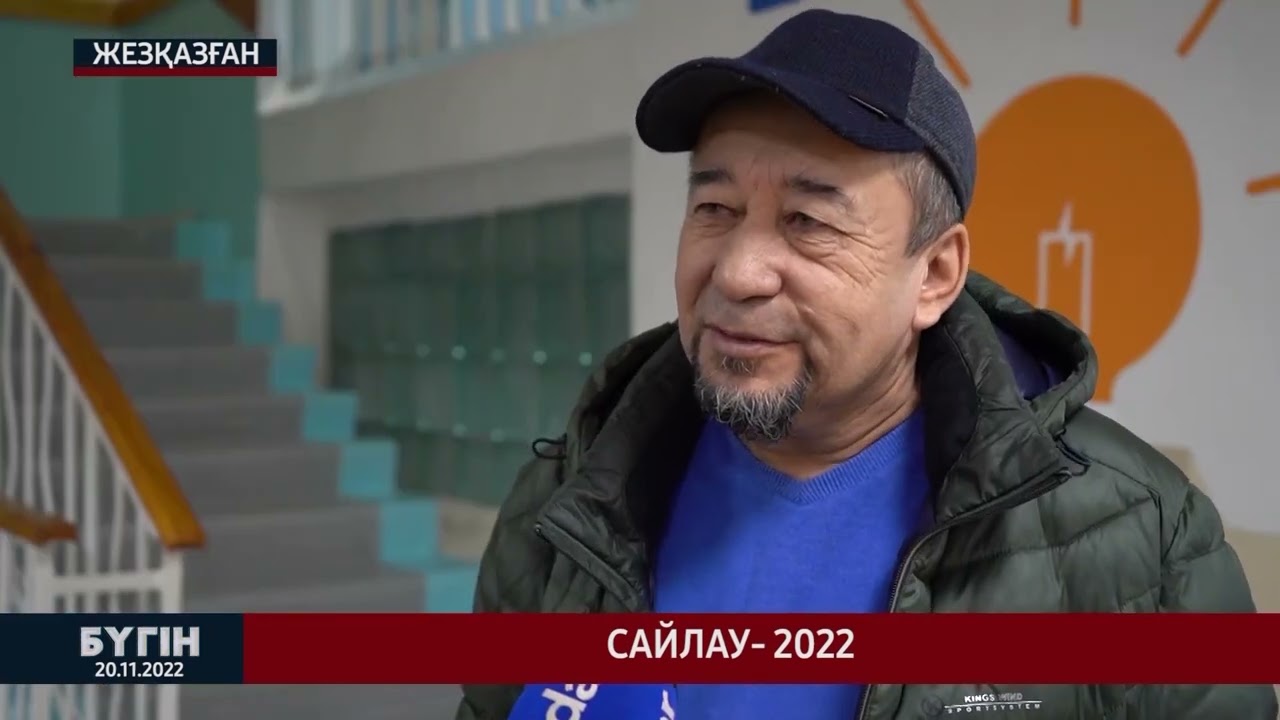Сайлау-2022