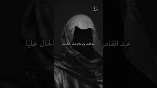 أغنية  عبد القادر يا بوعلام  تتضمن الشرك بالله فوق أن الموسيقى محرمة   سمعها