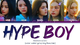 NewJeans (뉴진스) -  Hype Boy (Color Coded Lyrics Eng/Rom/Han)