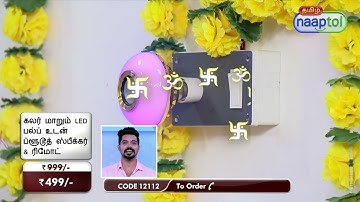 Colour Changing LED Bulb with Bluetooth Speaker & Remote CBSR 499 Tamil Live LPO (CODE 12112)