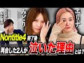 (特別編)ノンタイトル4 敗者2人の今