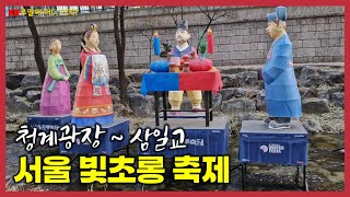 청계광장 영상