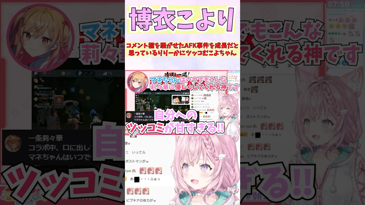 コメント欄を騒がせたAFK事件を成長だと思っているりりーかにツッコむこよちゃん #shorts  #ホロライブ #切り抜き #vtuber #一条莉々華 #ホロ切り抜き #博衣こより