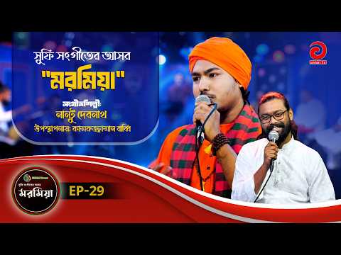 SZHM Trust - Moromiya | মরমিয়া | EP 29 | Nantu Debnath | Kamruzzaman Rabbi | Asian TV Music