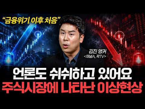 "누군가 시장을 떠받치고 있다" 코스피 폭등·폭락의 숨겨진 비밀 (김진 앵커 2부)
